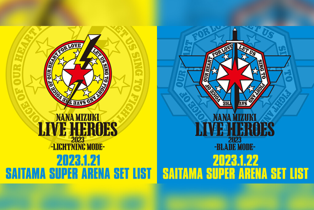 水樹奈々「NANA MIZUKI LIVE HEROES 2023」 2Daysセトリプレイリスト公開