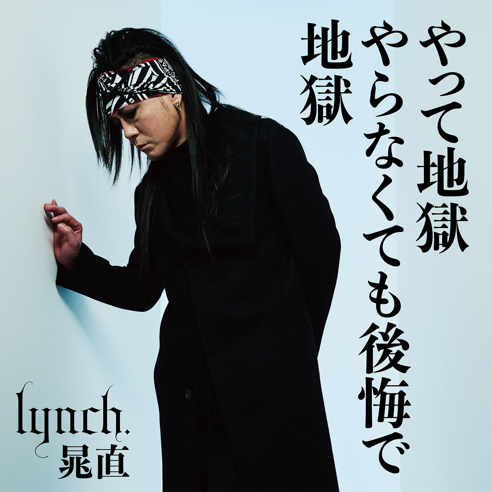 KING RECORDS Playlist | lynch.「REBORN」全曲解説