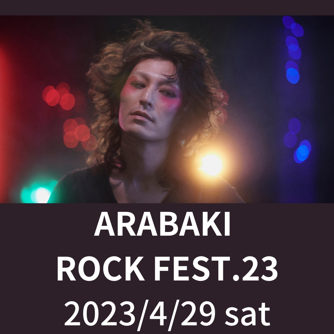 ドレスコーズ ARABAKI ROCK FEST.23