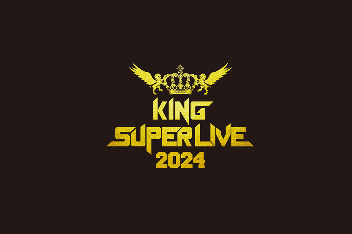 アニソンの思い出と未来がここにある。「KING SUPER LIVE 2024」セットリストプレイリスト公開