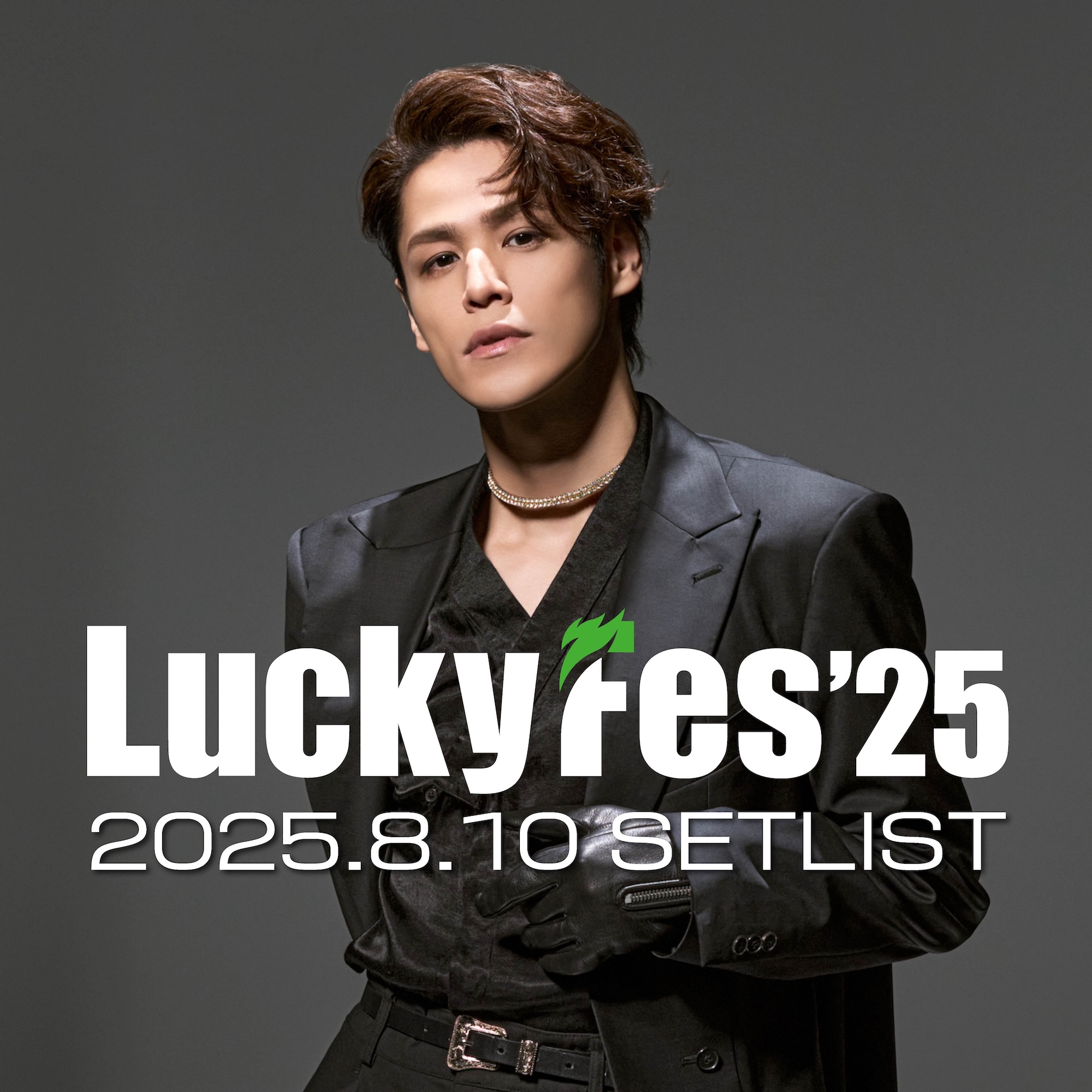 宮野真守 LuckyFes’25 セットリスト