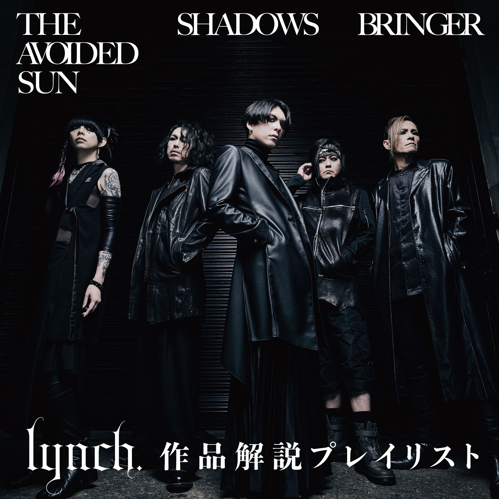 lynch.解説ボイスプレイリスト