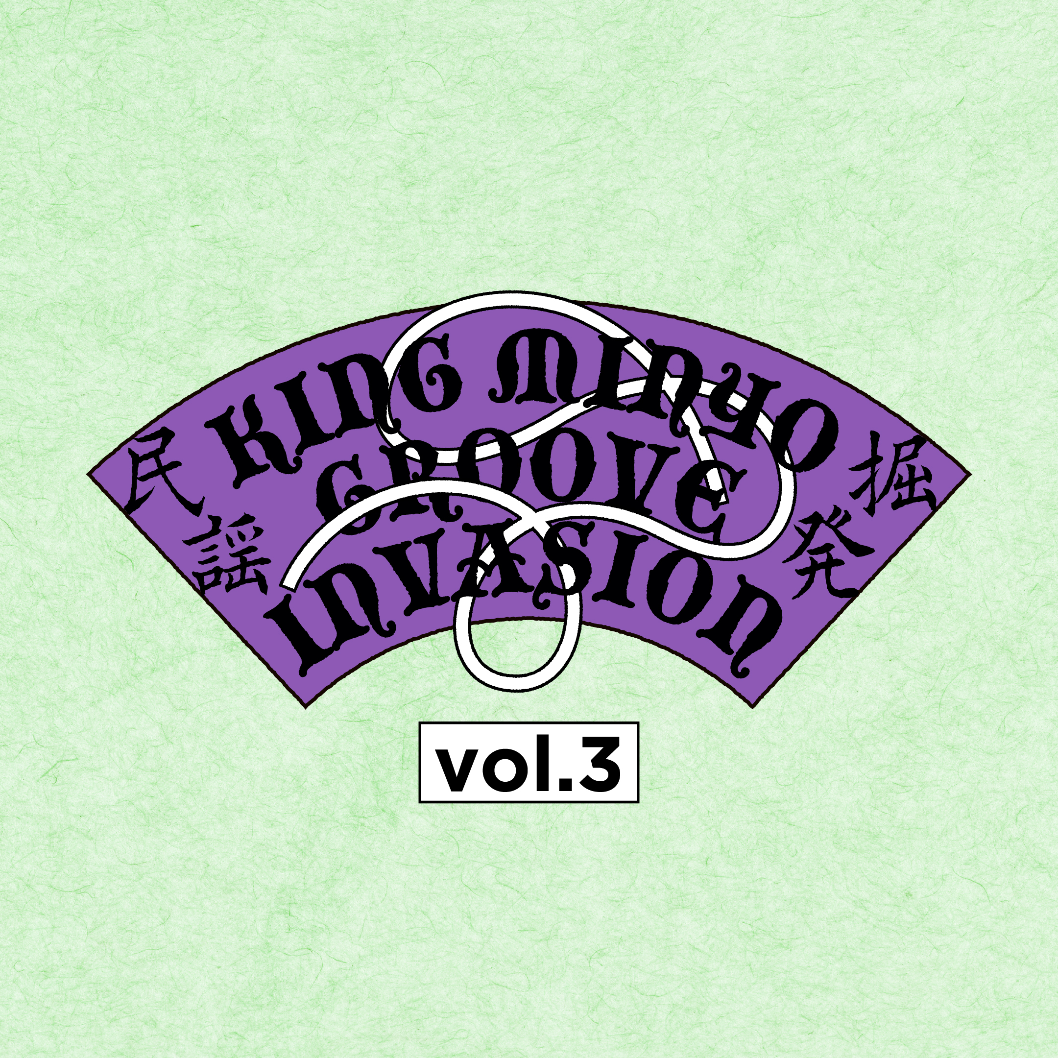 KING MINYO GROOVE playlist #3