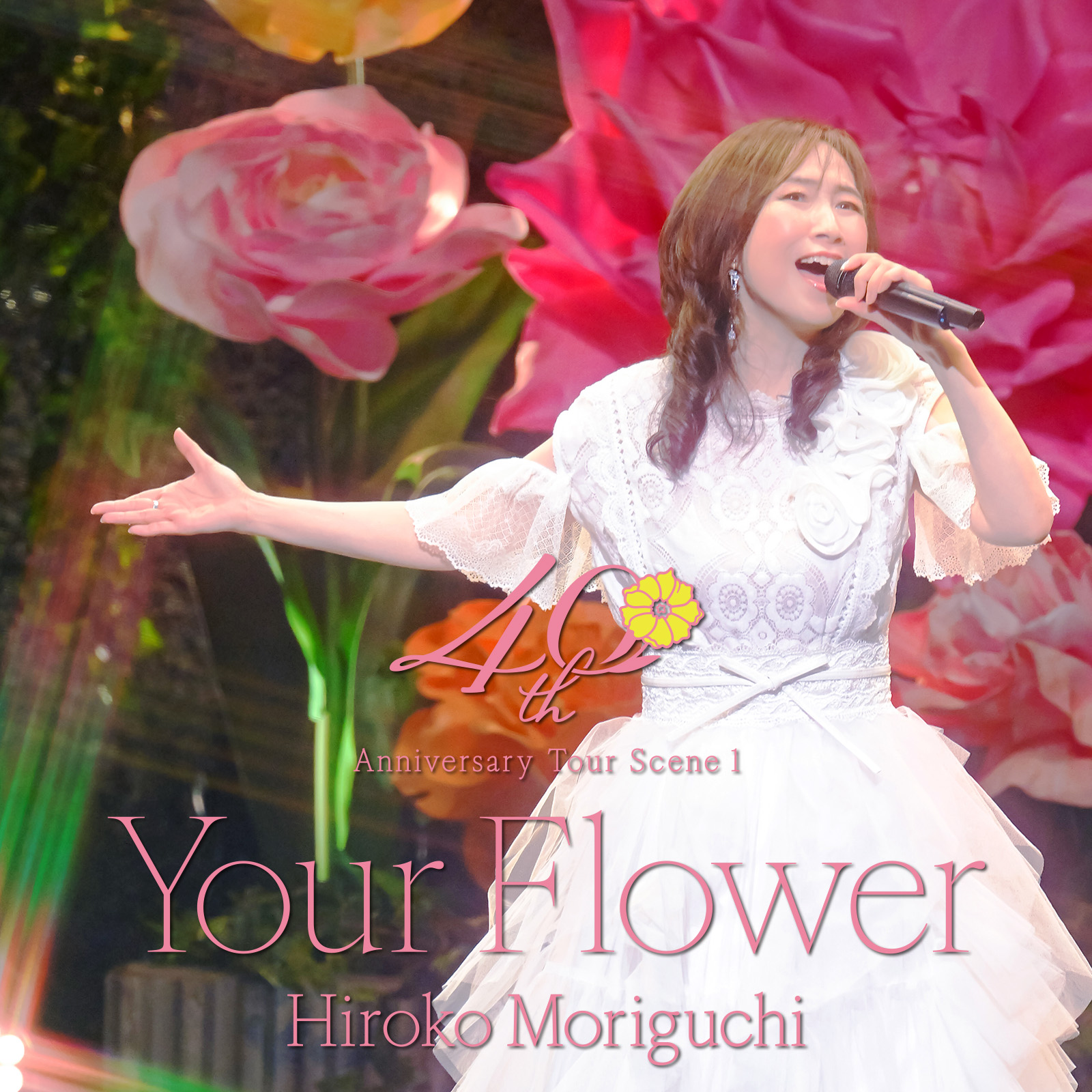 KING RECORDS Playlist | 森口博子 40周年ツアー第一章 “Your Flower 